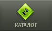 каталог